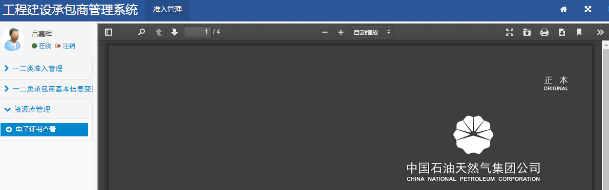 中國(guó)石油工程建設(shè)承包商管理系統(tǒng) 副本 拷貝.jpg