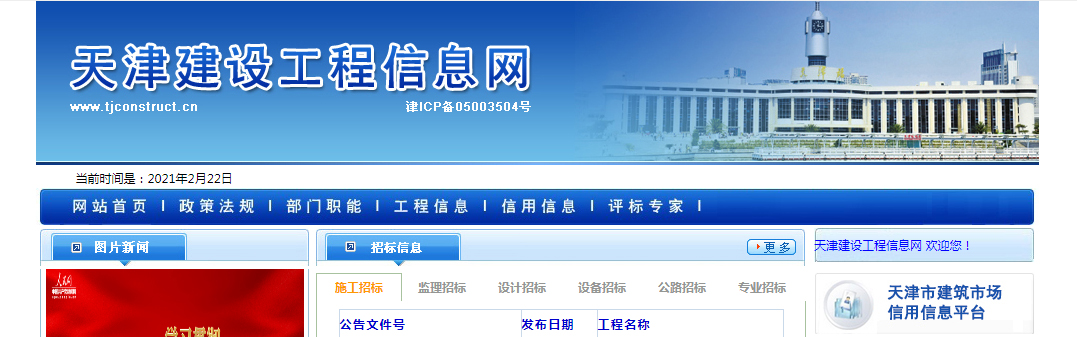 天津建設(shè)工程信息網(wǎng) 副本 拷貝.jpg