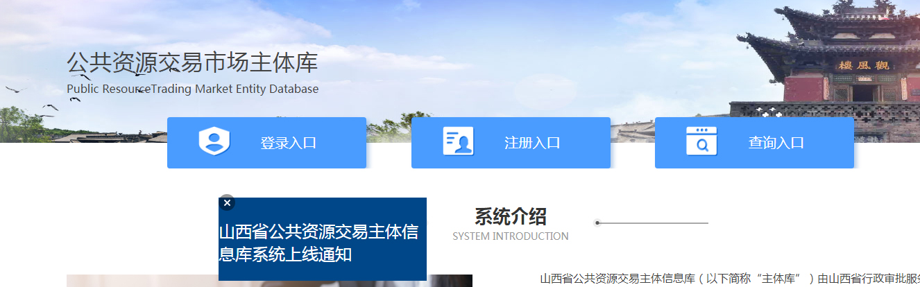 山西省公共資源交易平臺(tái) 副本 拷貝.JPG